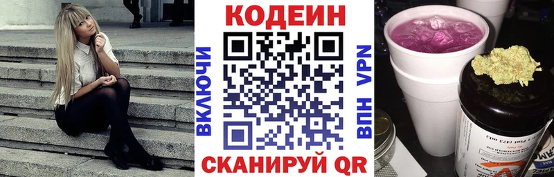 Кодеин Purple Drank Артём